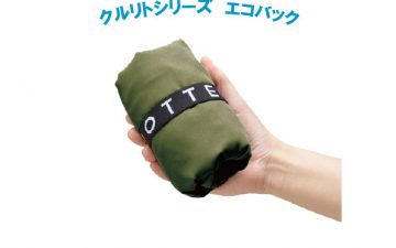 クルリトシリーズエコバック