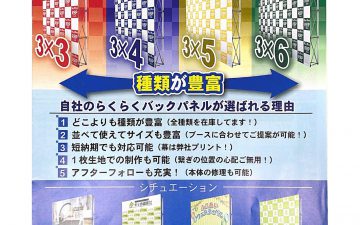 バックパネル