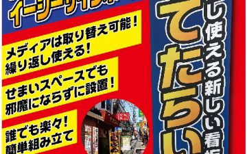 すてたらい看